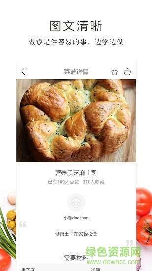 營養(yǎng)食譜軟件 v1.3.24 安卓版 0