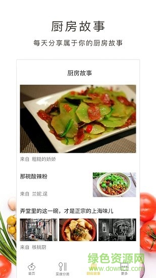 營養(yǎng)食譜軟件 v1.3.24 安卓版 1