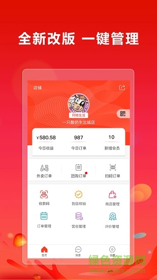 集寶箱商家版 v3.6.0 安卓版 0