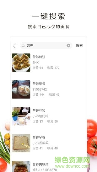 營養(yǎng)食譜軟件 v1.3.24 安卓版 2