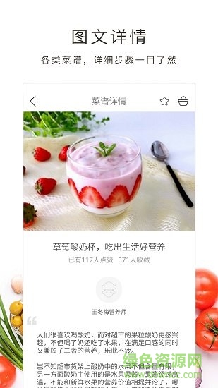 營養(yǎng)食譜 營養(yǎng)食譜app