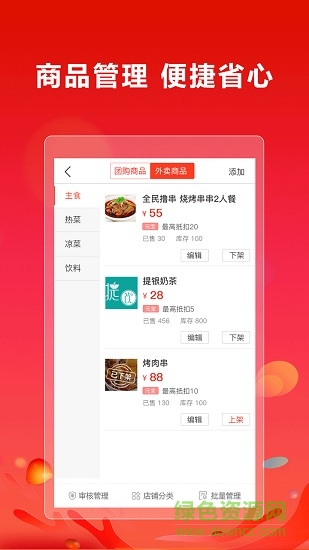 集寶箱商家版 v3.6.0 安卓版 2