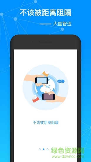 大國(guó)智造app v1.0 安卓版 0