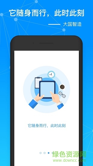大國(guó)智造app v1.0 安卓版 1