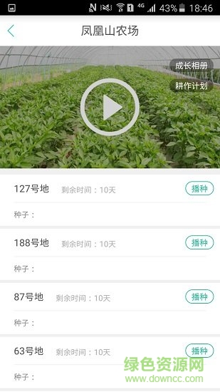 網(wǎng)農(nóng)公社app
