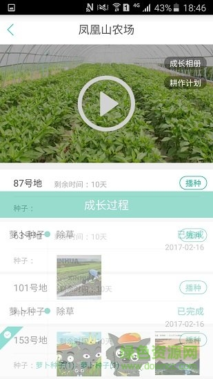 網(wǎng)農(nóng)公社(用戶端) v1.2.2 安卓版 2