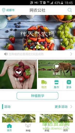 網(wǎng)農(nóng)公社(用戶端) v1.2.2 安卓版 3