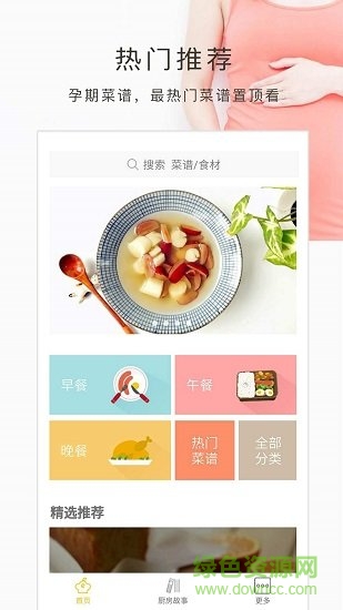 備孕食譜軟件 v1.3.1 安卓版 0