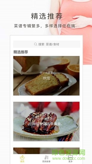 備孕食譜軟件 v1.3.1 安卓版 1