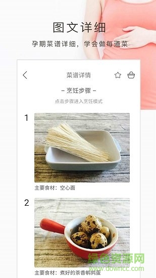 備孕食譜app