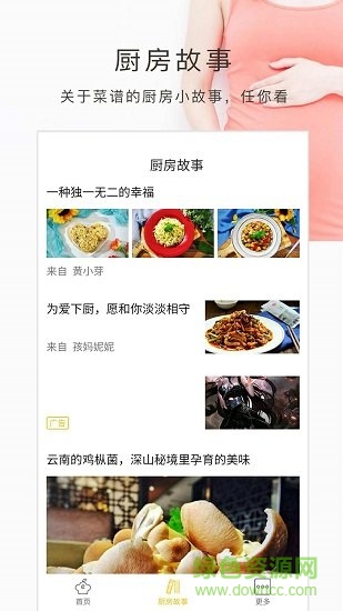 備孕食譜軟件 v1.3.1 安卓版 3