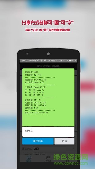 電票邦(承兌匯計算器) v6.7.0 安卓版 1