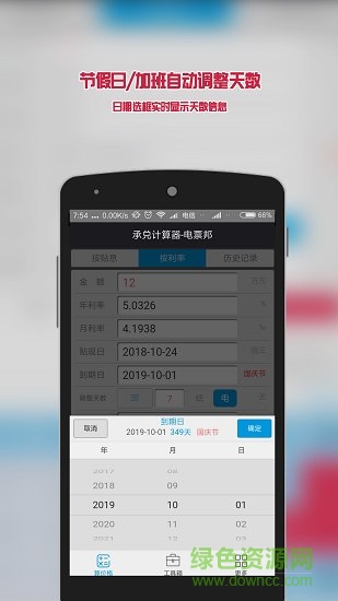 電票邦(承兌匯計算器) v6.7.0 安卓版 0