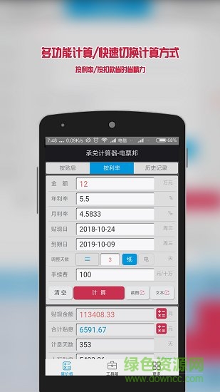 電票邦(承兌匯計算器) 電票邦app下載