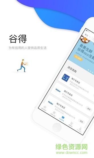谷得app下載
