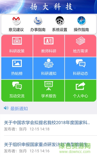 揚(yáng)大科技app 揚(yáng)大科技