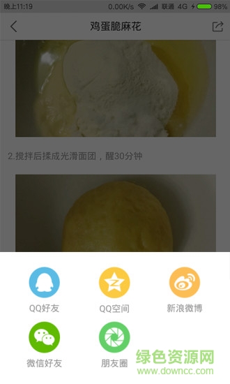好主婦菜譜 v2.4.2 安卓版 2