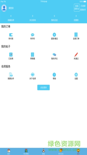 名師碩士團(tuán) v1.1.21 安卓版 0