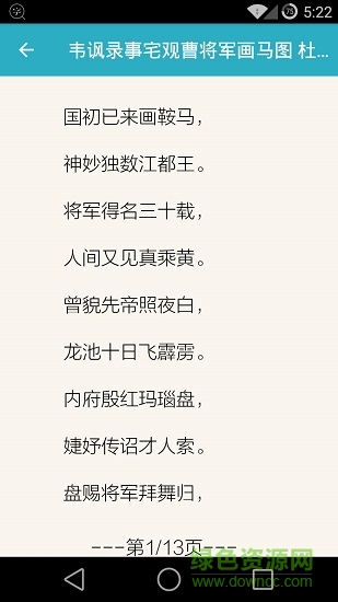 唐诗与宋词 v2.9.0 安卓版0