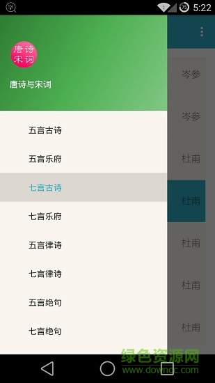 唐詩與宋詞 唐詩與宋詞app下載