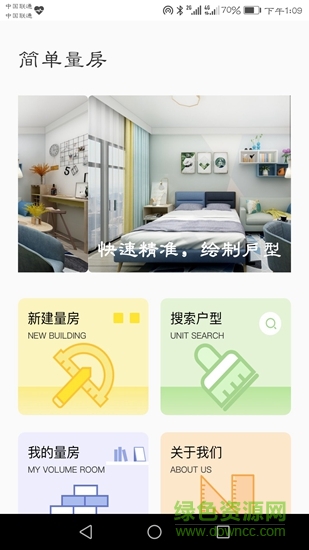 簡單美房 v4.1.0 安卓版 0