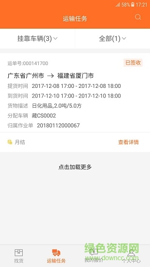 一站快運 v2.3.0 安卓版 0