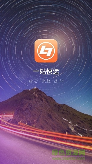 一站快運 v2.3.0 安卓版 2