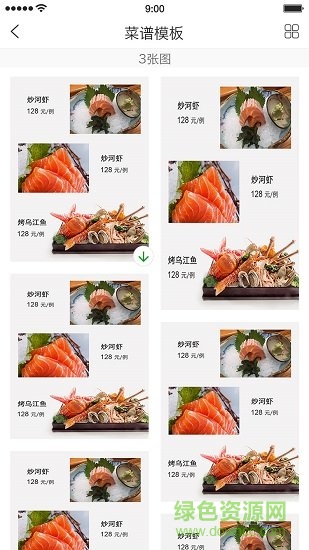 共享菜譜 v1.2 安卓版 0