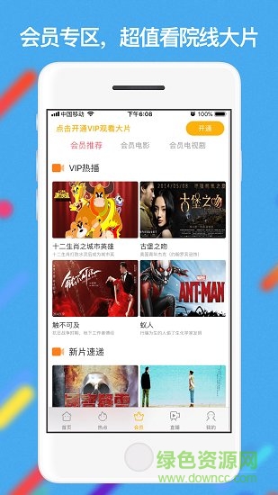 畅视互娱客户端 畅视互娱app下载
