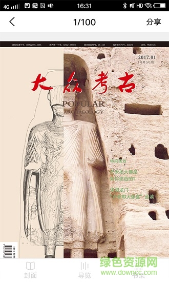 大眾考古 v1.1 安卓版 2