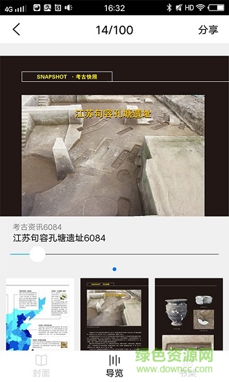 大眾考古app下載