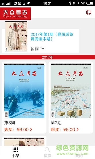 大眾考古 v1.1 安卓版 0