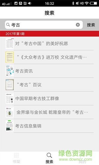 大眾考古 v1.1 安卓版 1