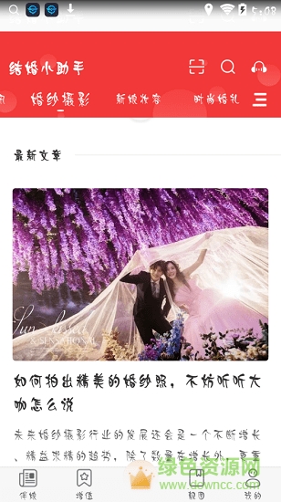 結(jié)婚小助手軟件 v1.1 安卓版 0