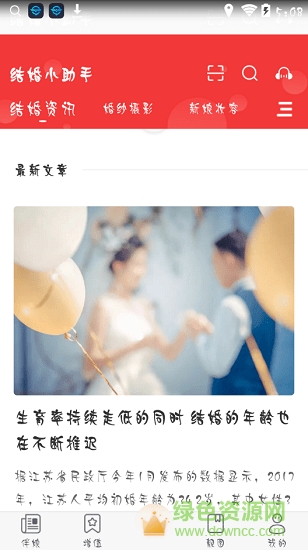 結(jié)婚小助手軟件 v1.1 安卓版 1