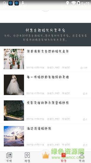 結(jié)婚小助手軟件 v1.1 安卓版 2