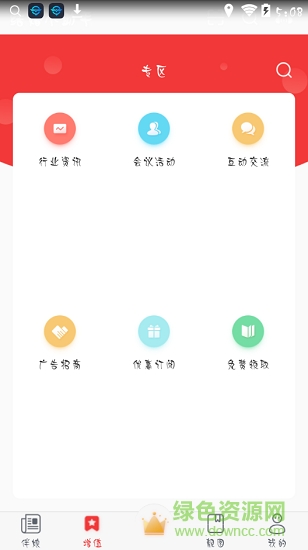 結(jié)婚小助手軟件