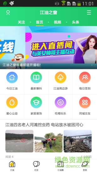 江油之窗 v04.02.0012 安卓版 0