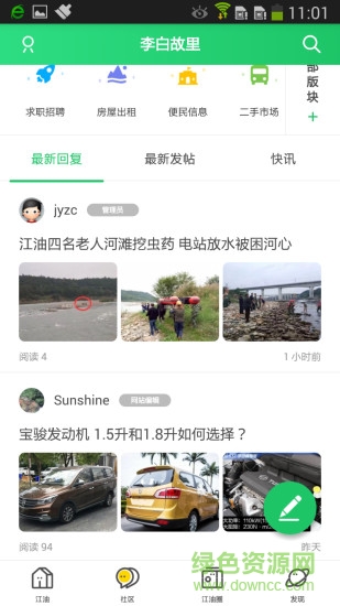 江油之窗 v04.02.0012 安卓版 2