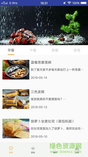 美食菜譜寶典 v1.0 安卓版 0