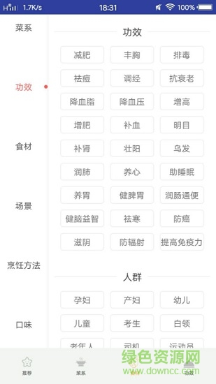 美食菜譜寶典app