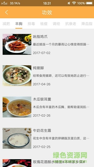 美食菜譜寶典 v1.0 安卓版 2