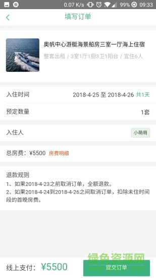 芝麻短租 v1.3.0 安卓版 2