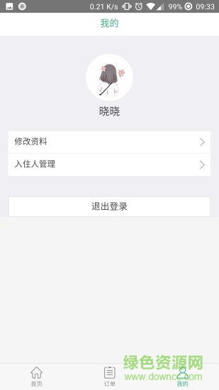 芝麻短租 v1.3.0 安卓版 3