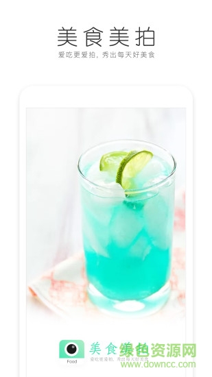 美食美拍軟件 v3.1.9 安卓版 1