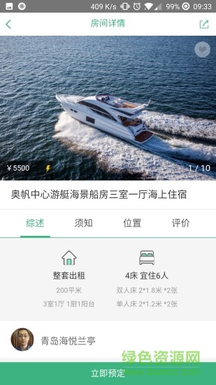 芝麻短租 v1.3.0 安卓版 0