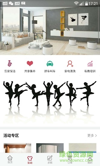 忘家短租 v1.9.327 安卓版 1