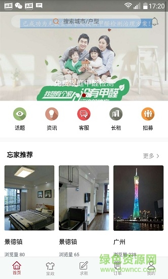 忘家短租 v1.9.327 安卓版 3