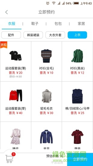 快潔洗衣 v1.0.1 安卓版 0