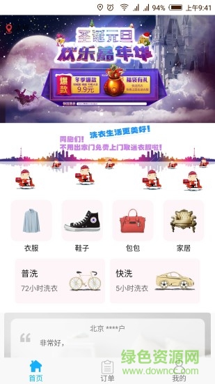 快潔洗衣安卓版 快潔洗衣app